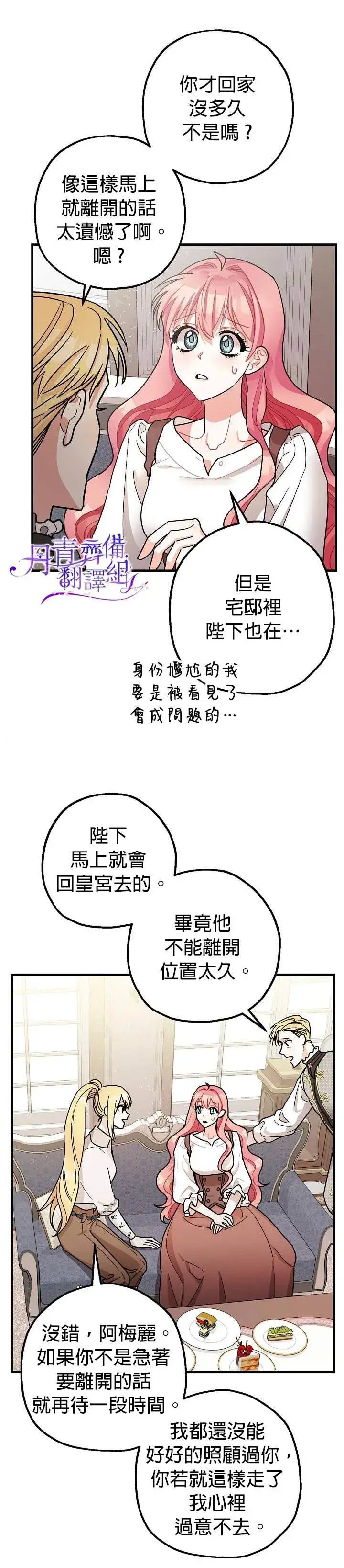 《暴君的精神安定剂》第8话图14