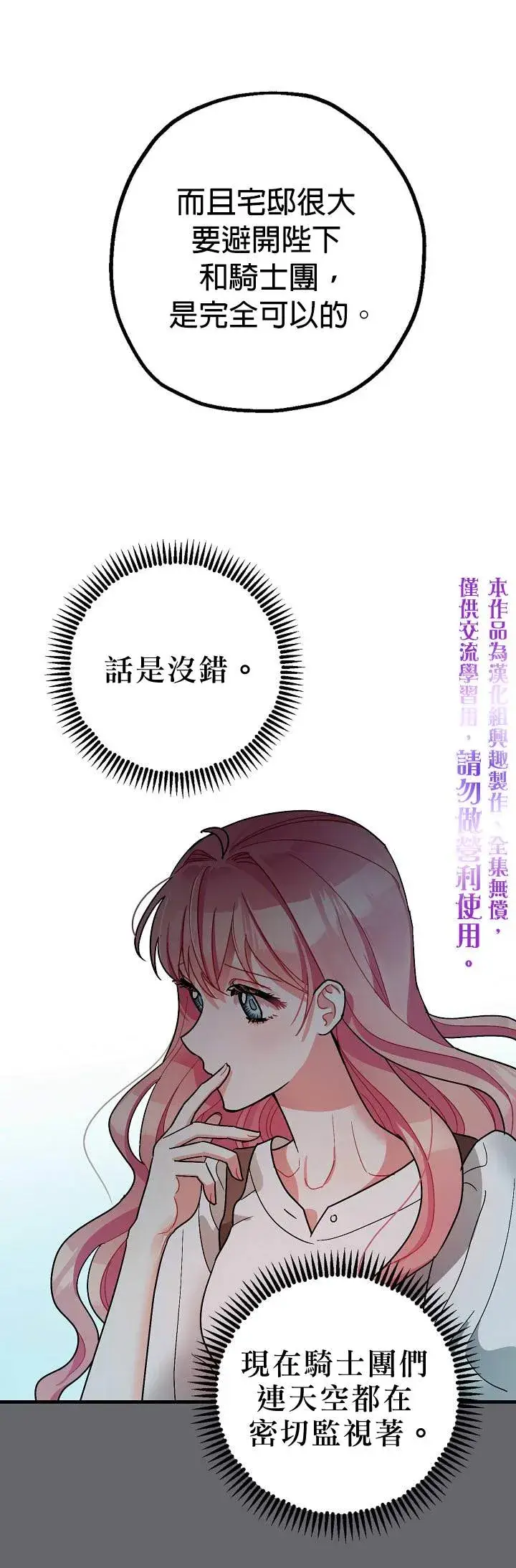 《暴君的精神安定剂》第8话图15