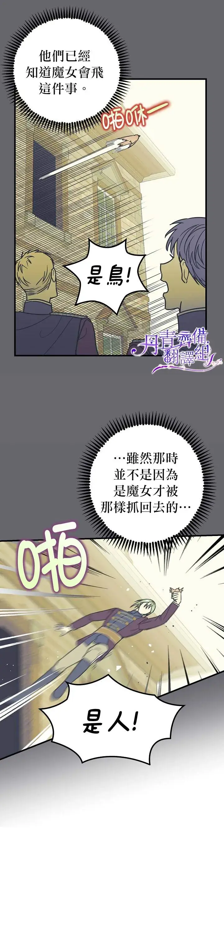 《暴君的精神安定剂》第8话图16