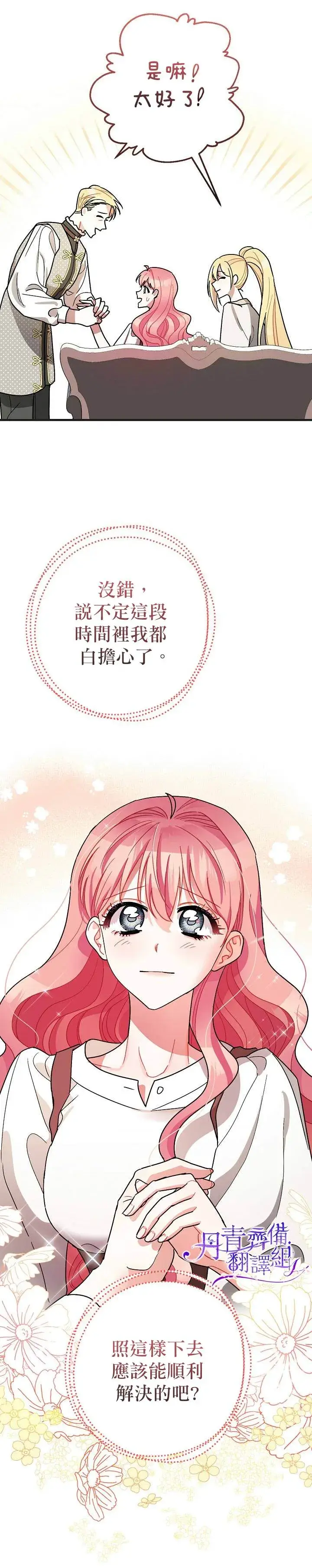 《暴君的精神安定剂》第8话图18