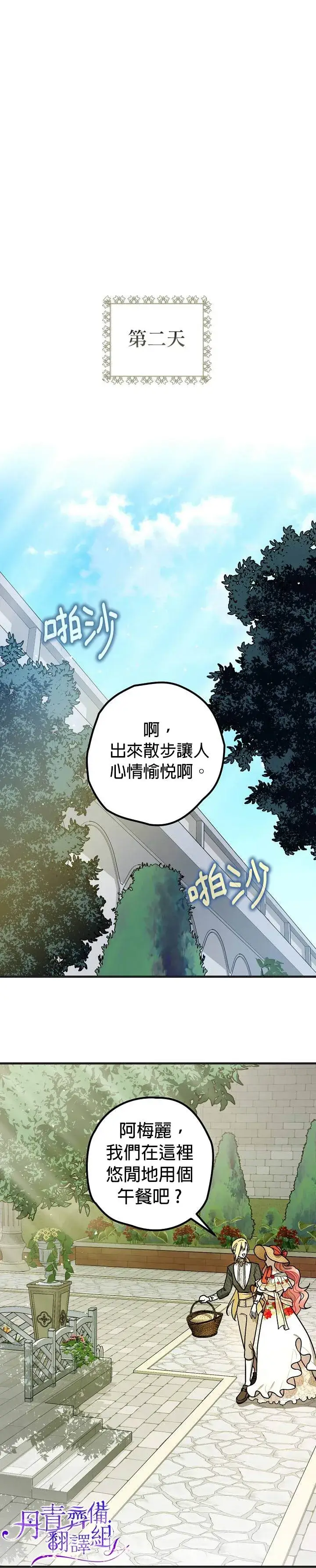 《暴君的精神安定剂》第8话图19
