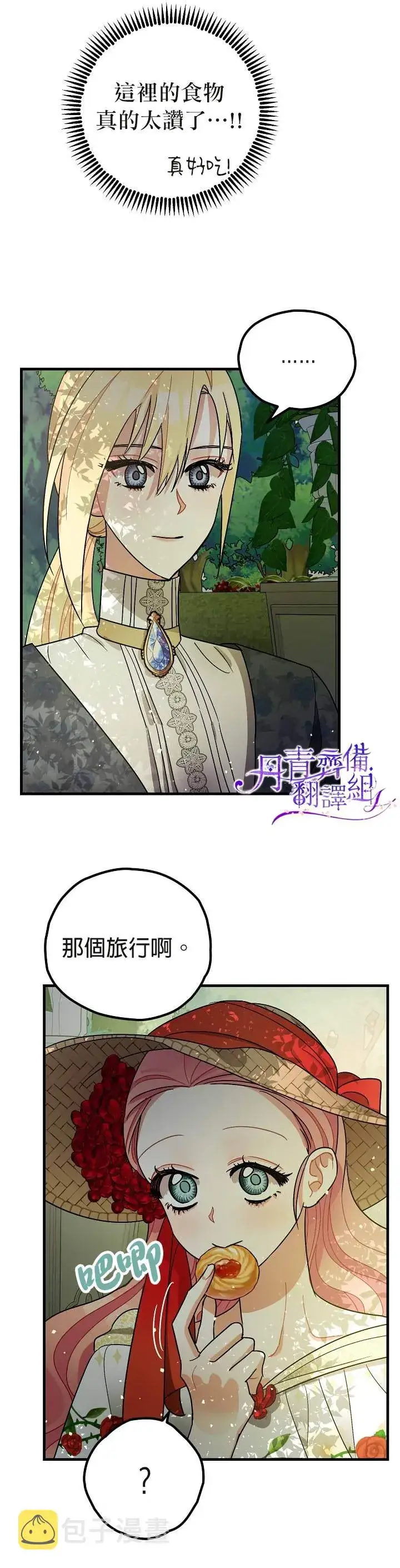 《暴君的精神安定剂》第8话图24