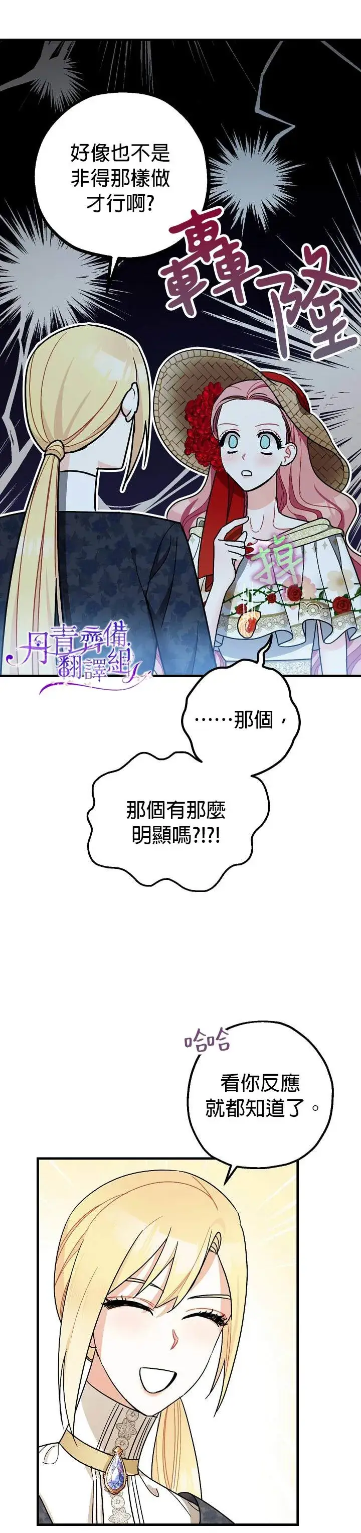 《暴君的精神安定剂》第8话图26