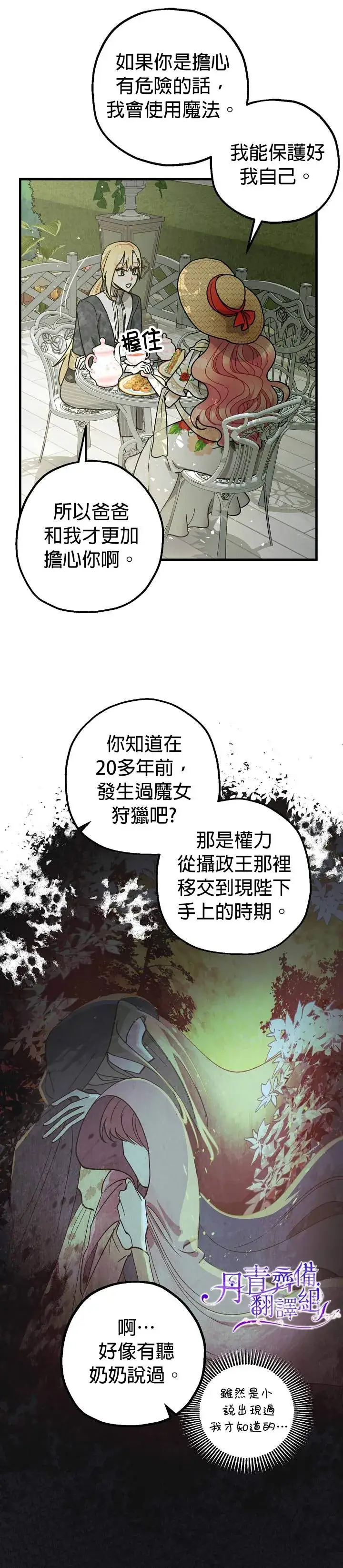 《暴君的精神安定剂》第8话图28
