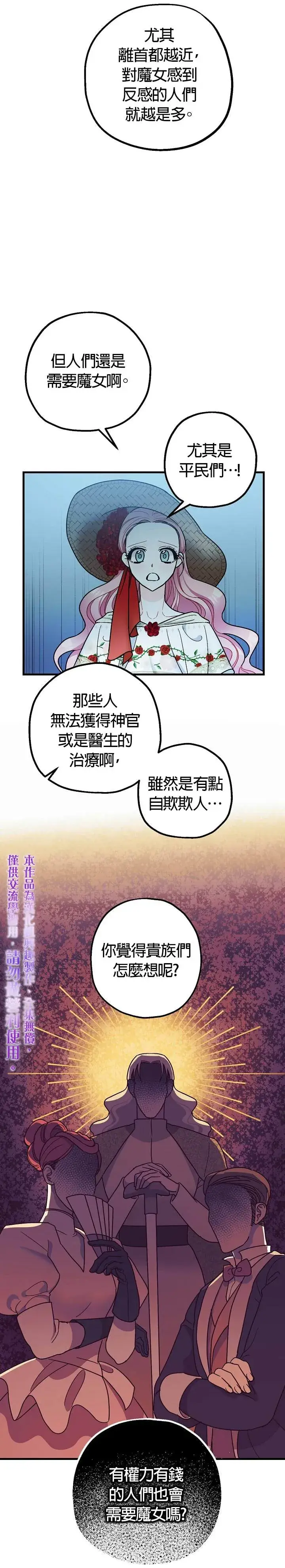 《暴君的精神安定剂》第8话图30