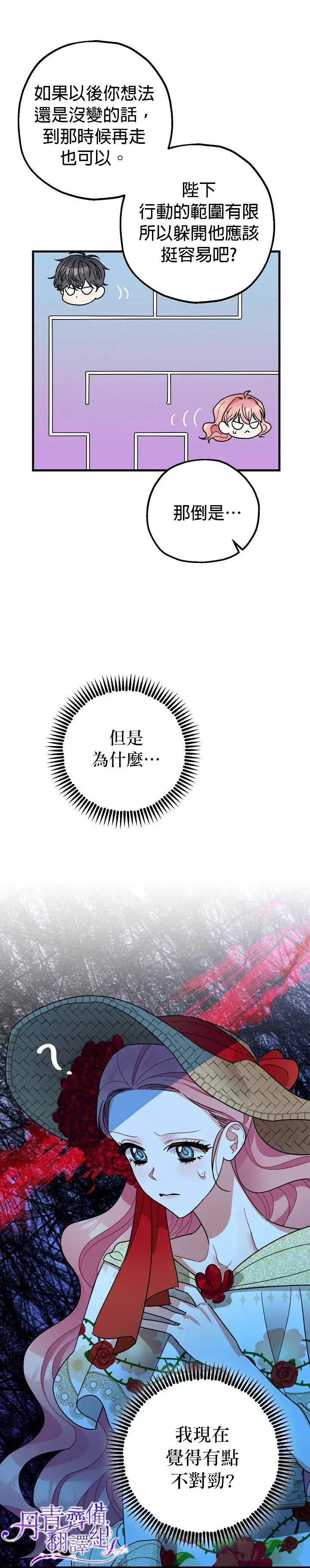 《暴君的精神安定剂》第8话图32