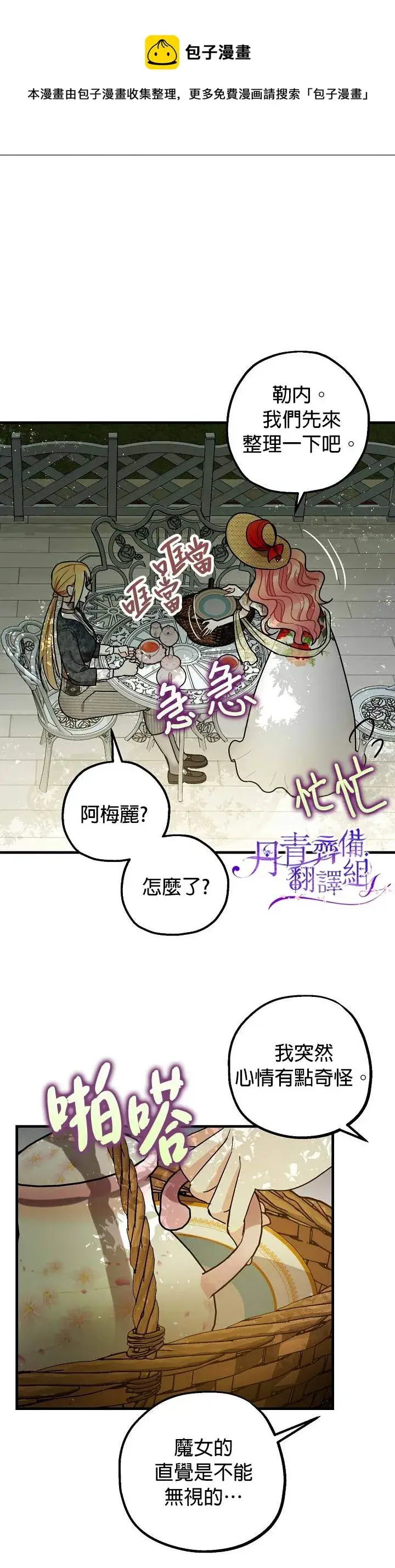 《暴君的精神安定剂》第8话图33