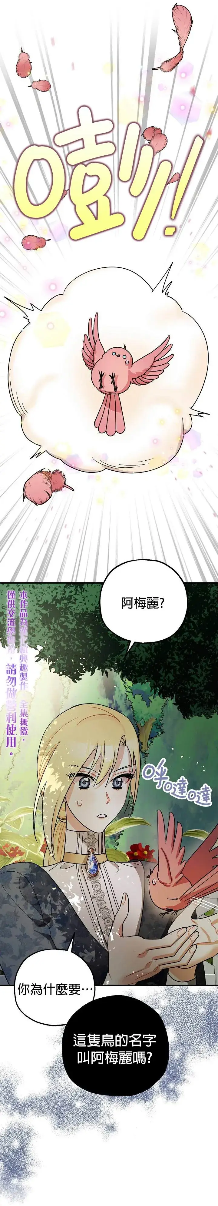 《暴君的精神安定剂》第8话图35
