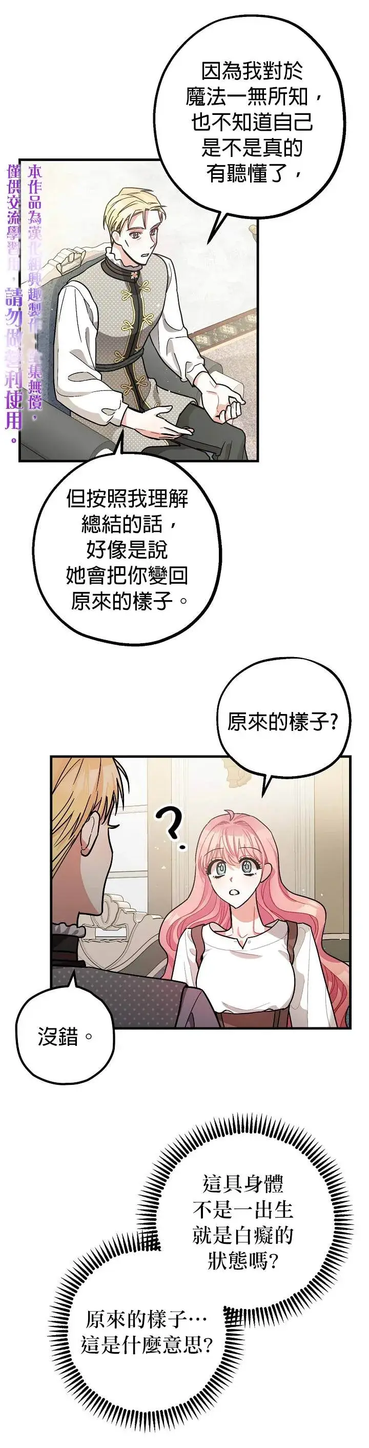 《暴君的精神安定剂》第8话图5