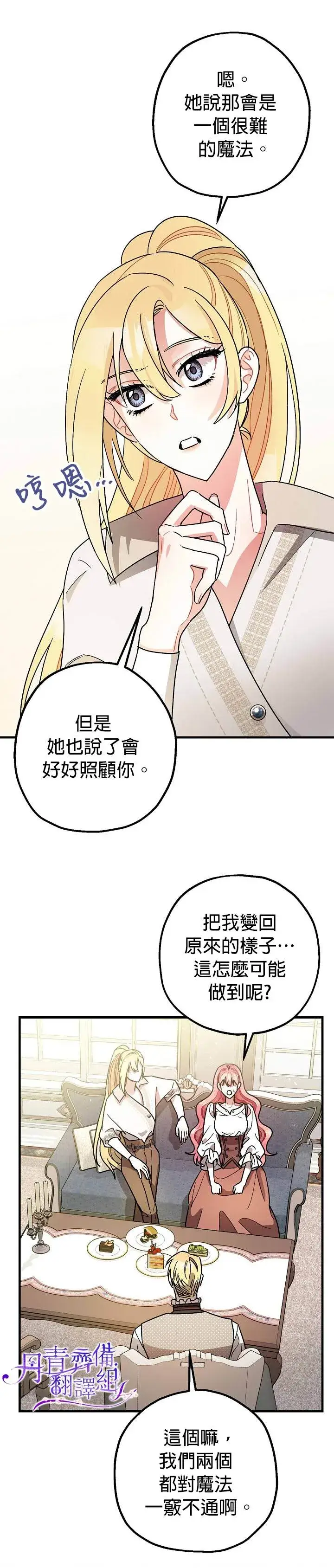 《暴君的精神安定剂》第8话图7