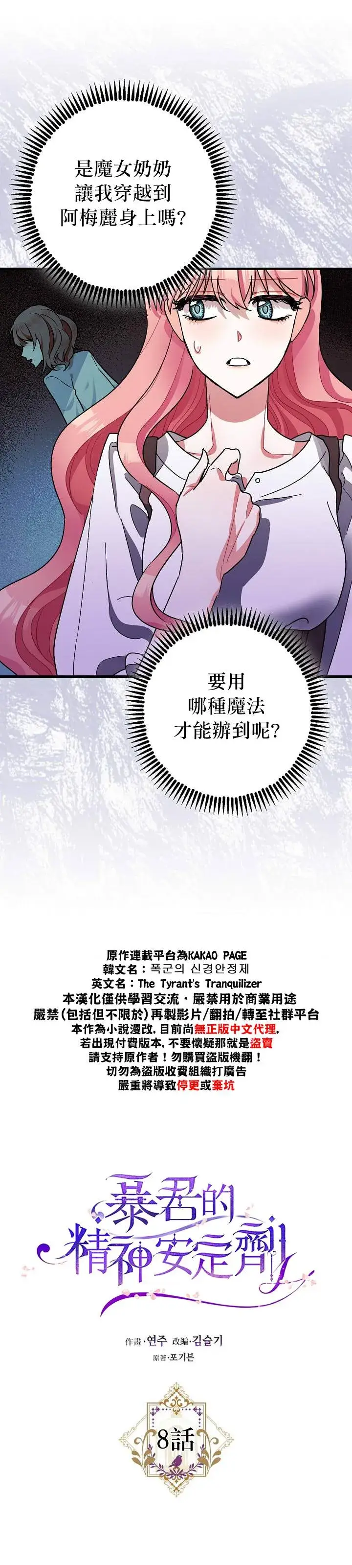 《暴君的精神安定剂》第8话图8