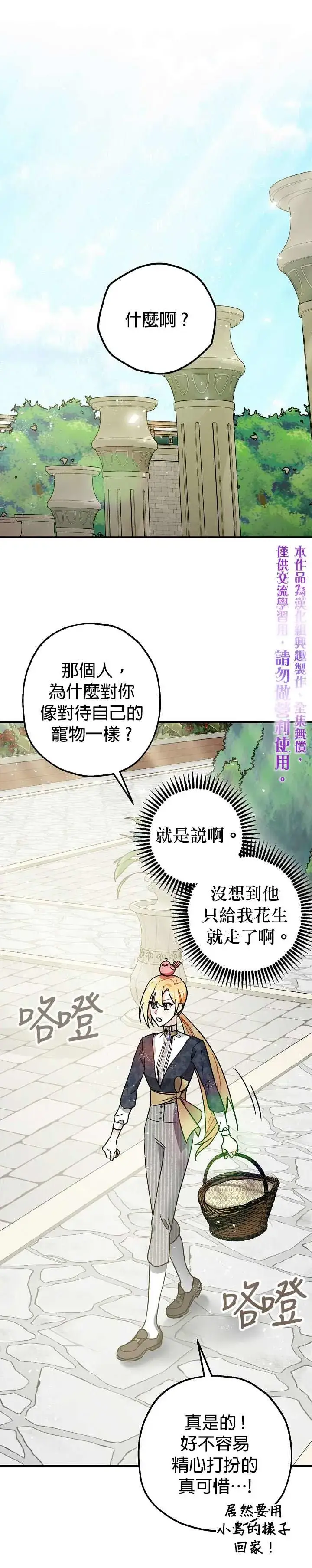 《暴君的精神安定剂》第9话图10