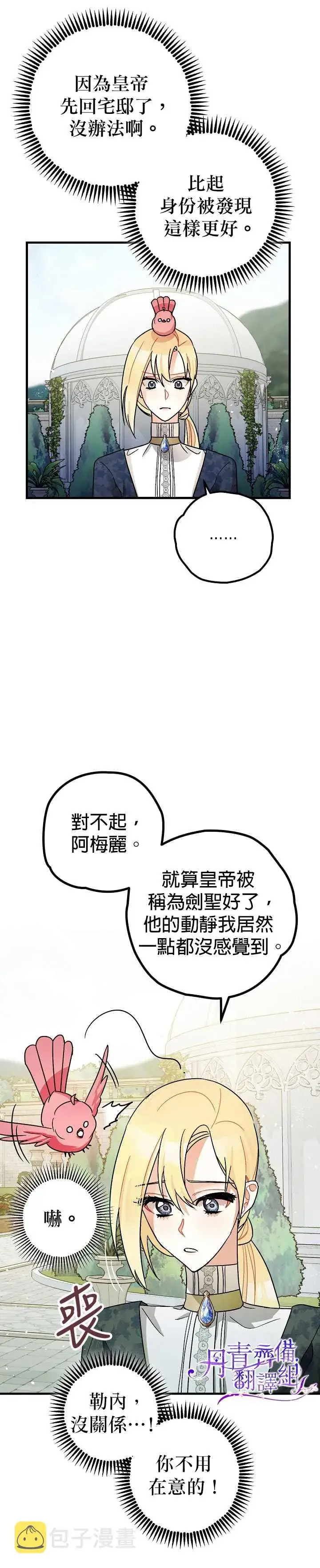 《暴君的精神安定剂》第9话图11