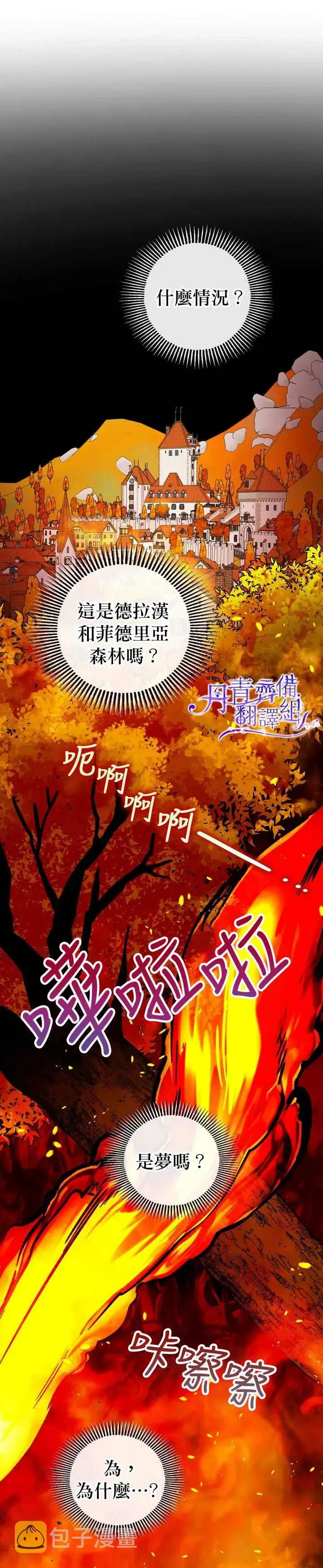 《暴君的精神安定剂》第9话图16