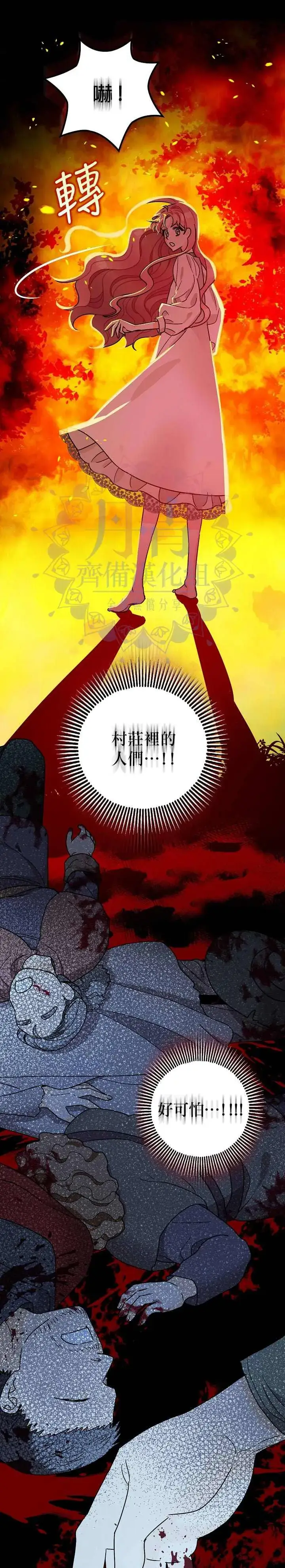 《暴君的精神安定剂》第9话图18