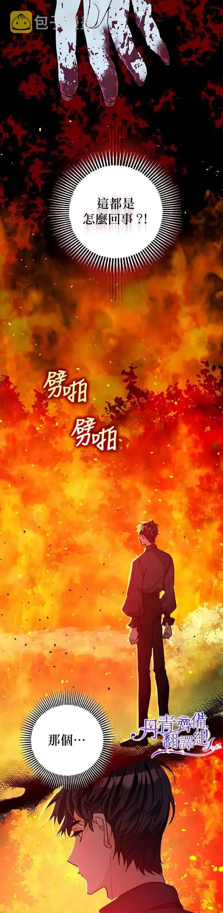 《暴君的精神安定剂》第9话图19