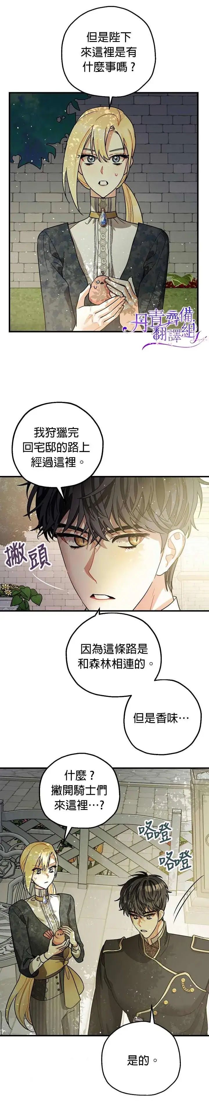 《暴君的精神安定剂》第9话图2