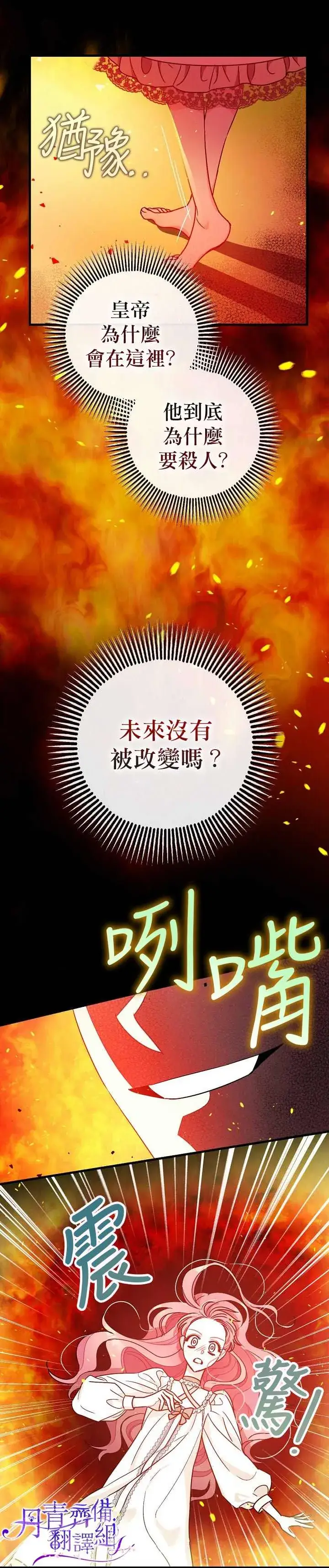 《暴君的精神安定剂》第9话图21