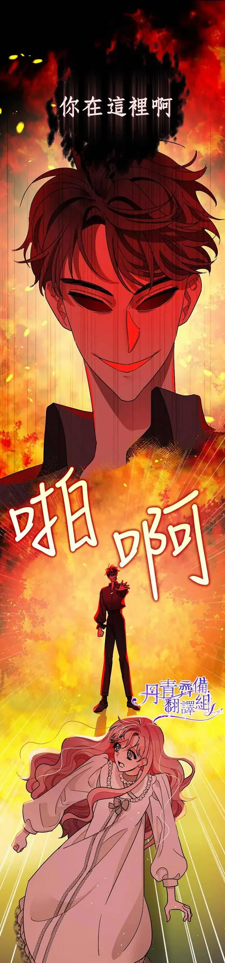 《暴君的精神安定剂》第9话图22