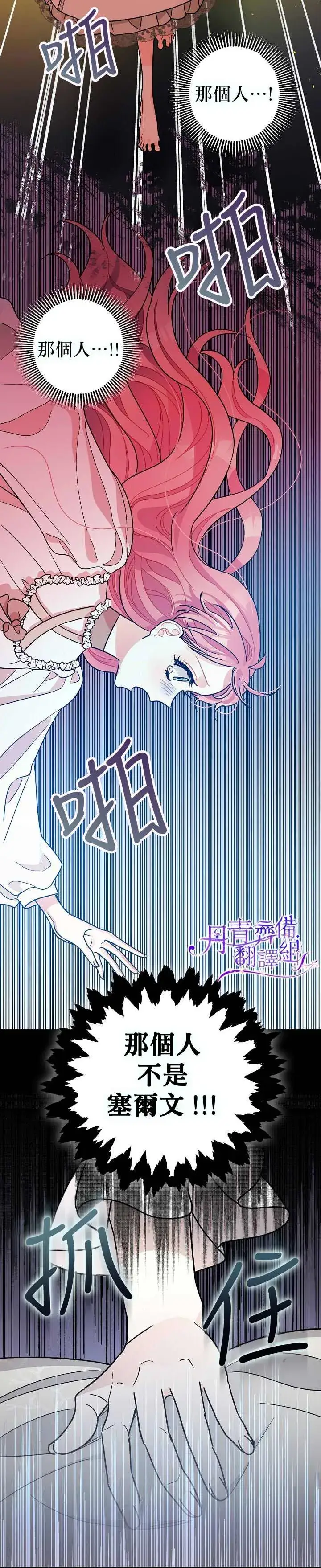《暴君的精神安定剂》第9话图23