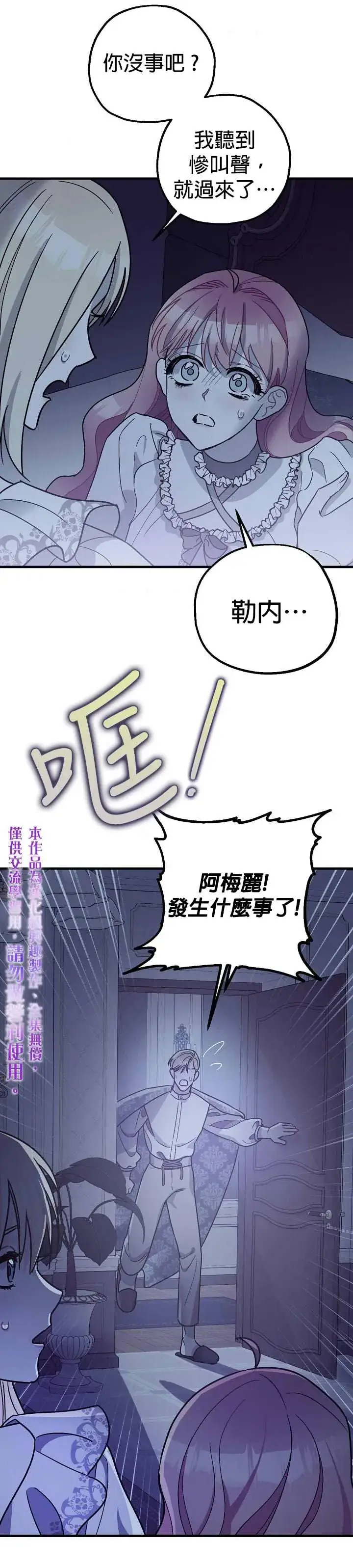 《暴君的精神安定剂》第9话图25