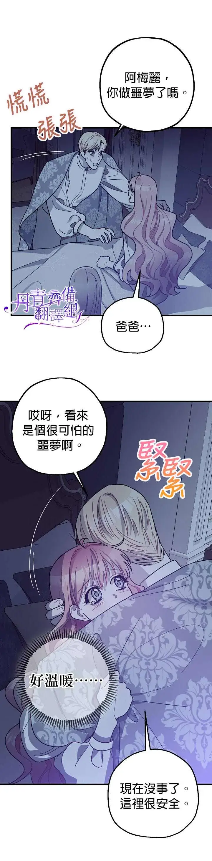 《暴君的精神安定剂》第9话图26