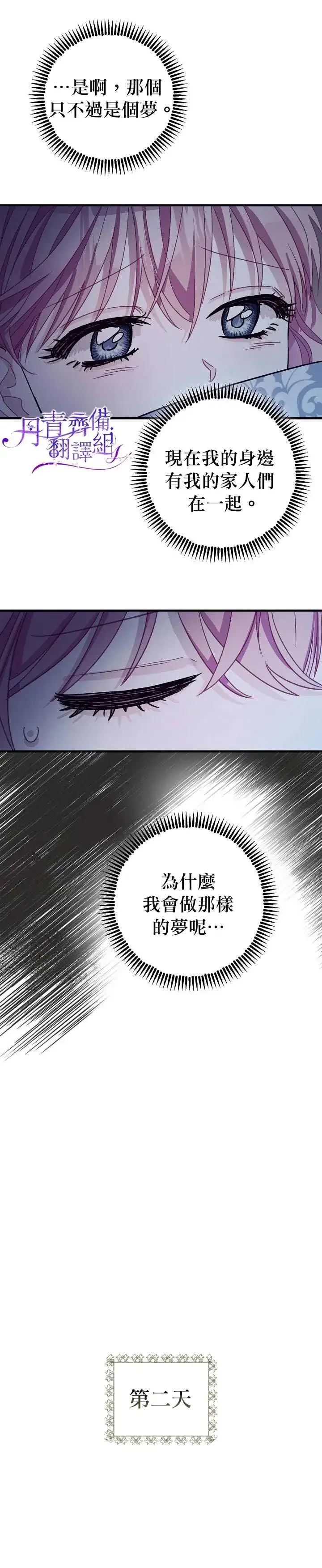 《暴君的精神安定剂》第9话图27