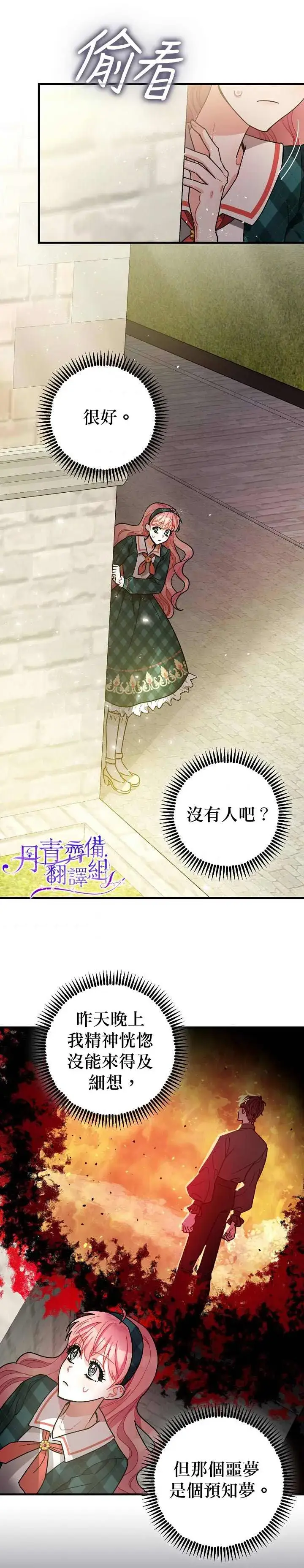 《暴君的精神安定剂》第9话图28
