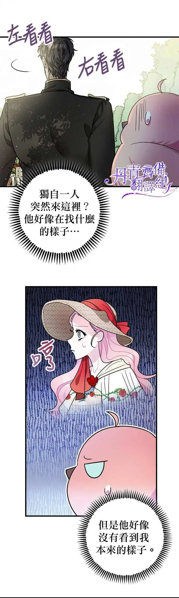 《暴君的精神安定剂》第9话图3