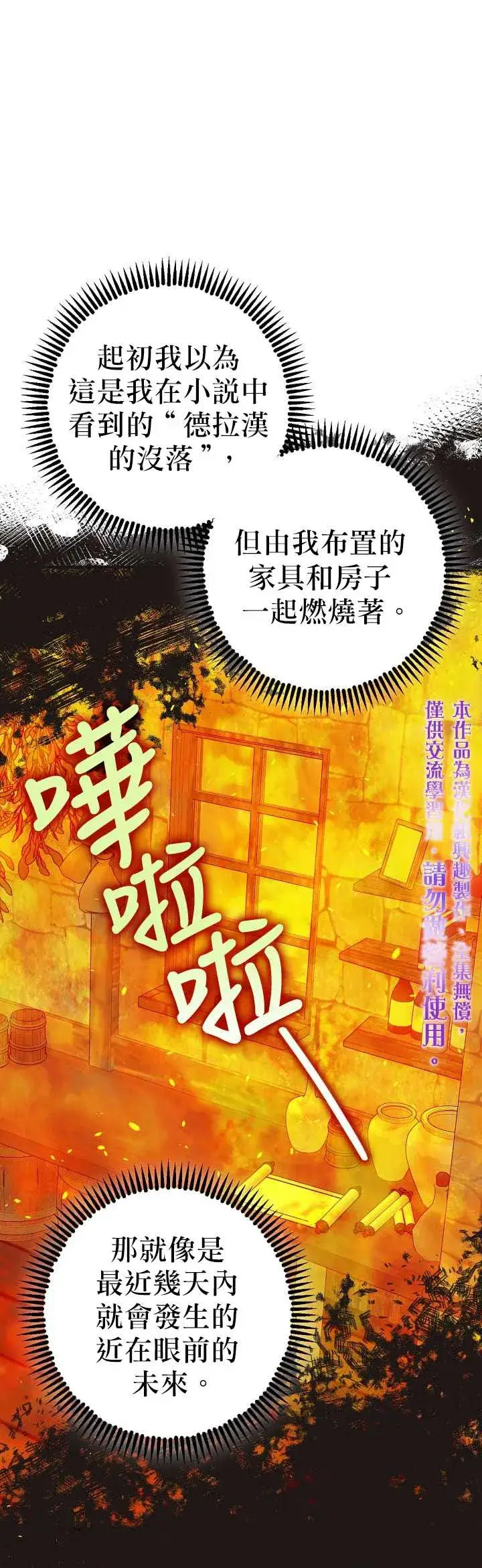 《暴君的精神安定剂》第9话图30