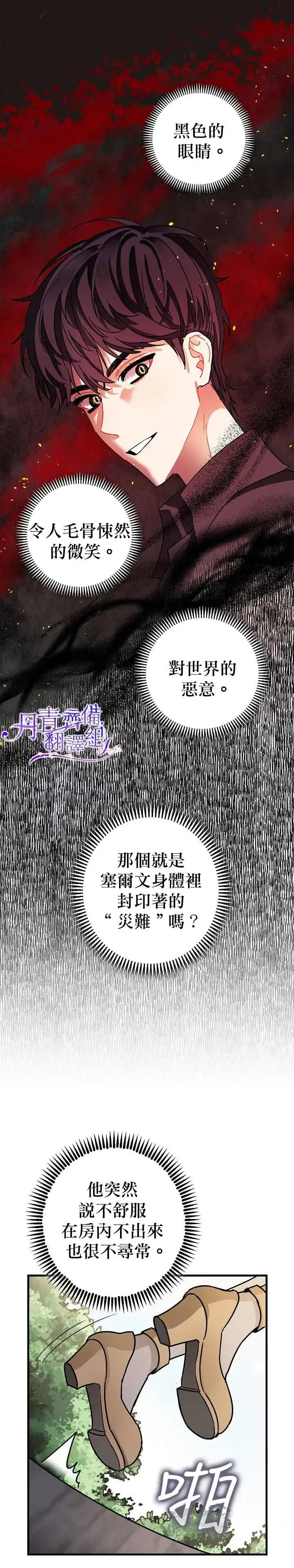 《暴君的精神安定剂》第9话图31