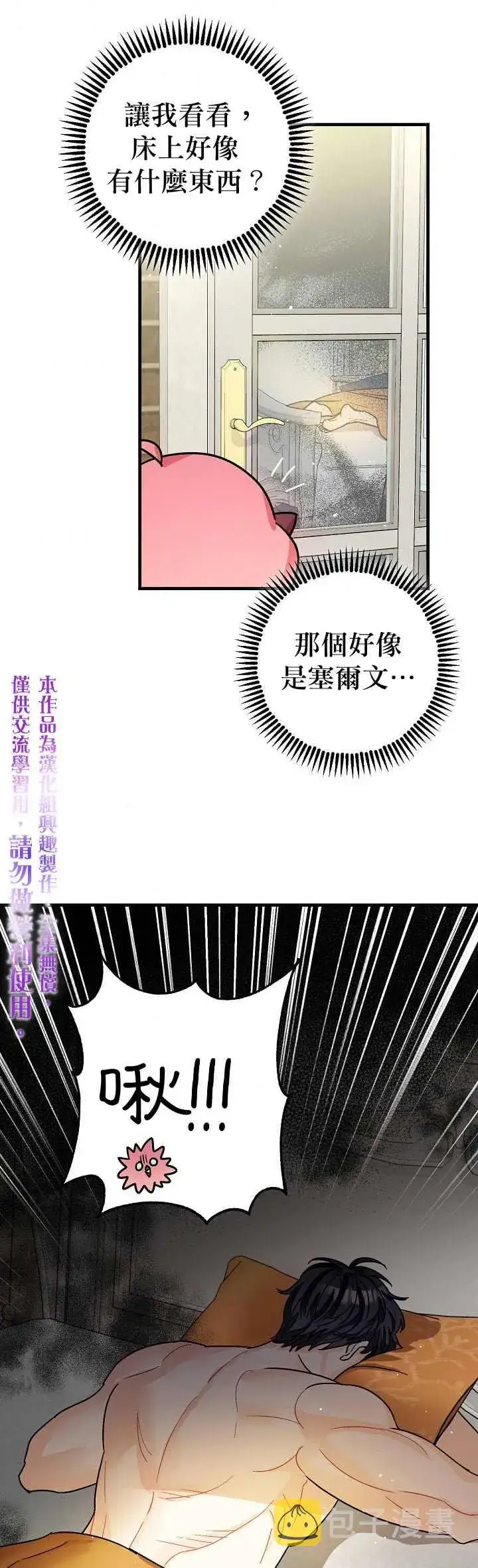 《暴君的精神安定剂》第9话图35