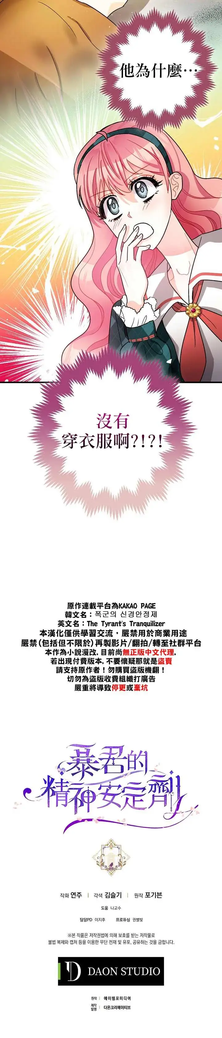 《暴君的精神安定剂》第9话图36