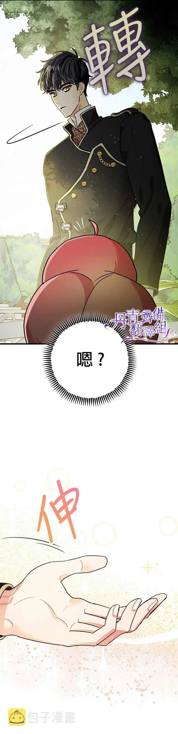 《暴君的精神安定剂》第9话图4
