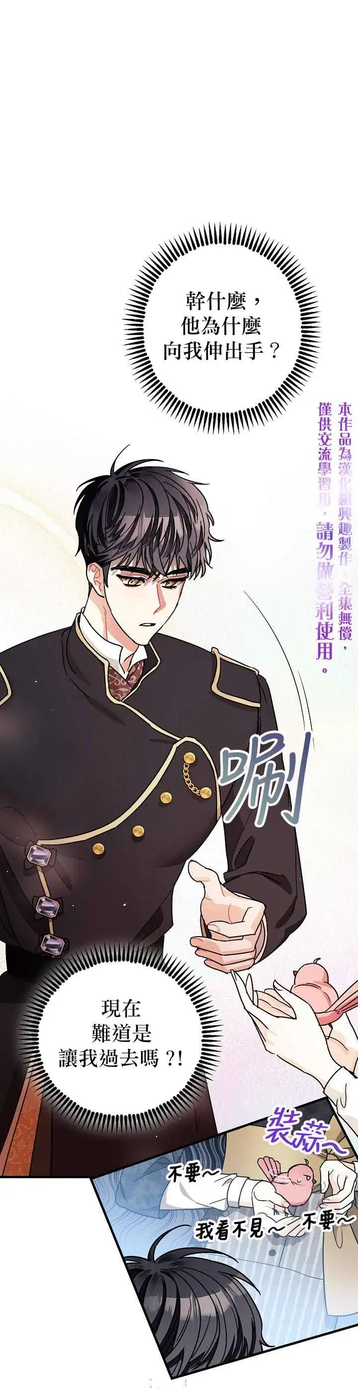 《暴君的精神安定剂》第9话图5
