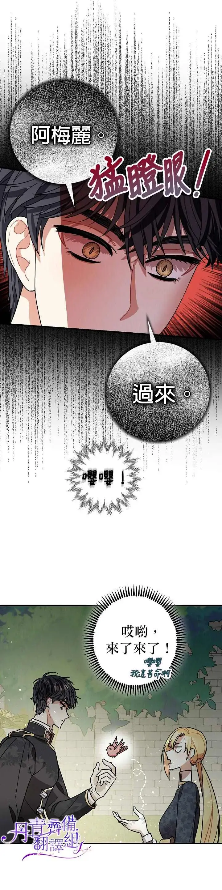 《暴君的精神安定剂》第9话图6