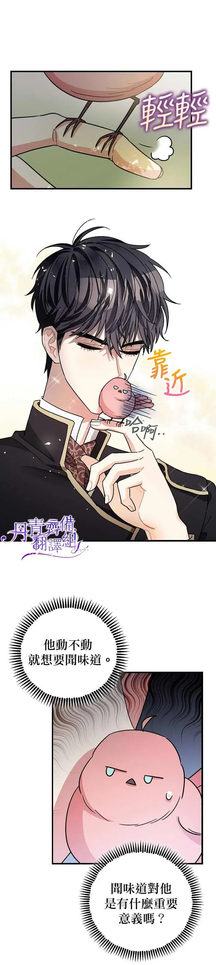 《暴君的精神安定剂》第9话图7