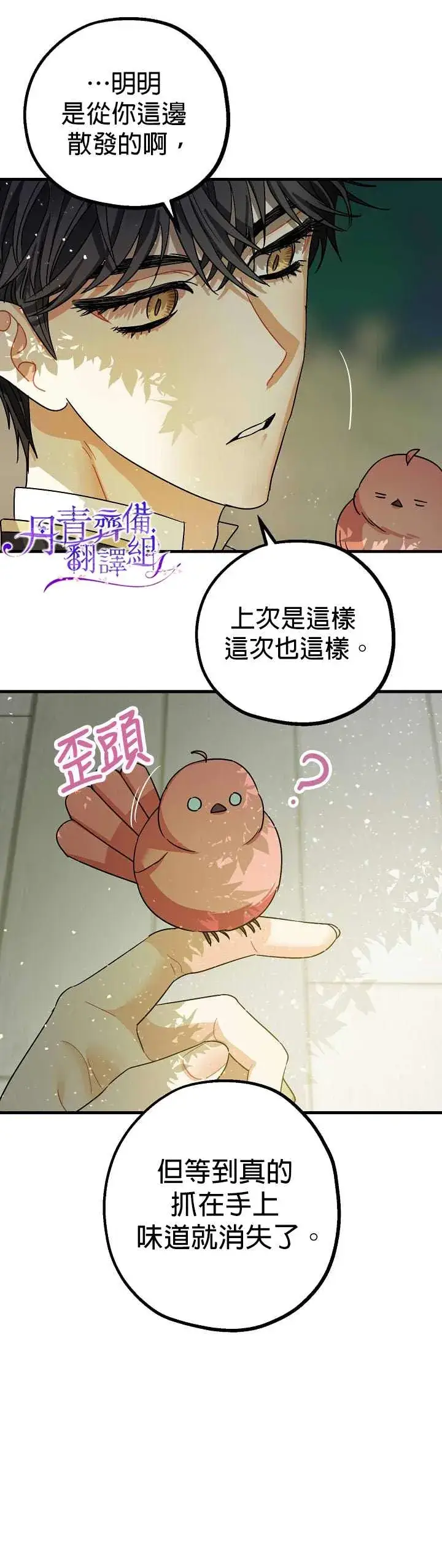 《暴君的精神安定剂》第9话图8