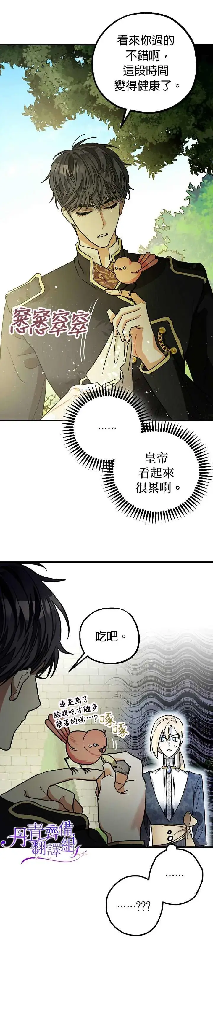 《暴君的精神安定剂》第9话图9