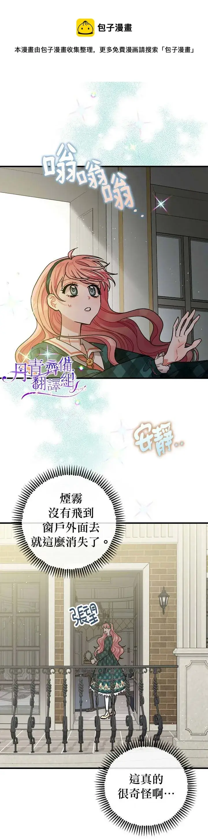 《暴君的精神安定剂》第10话图11