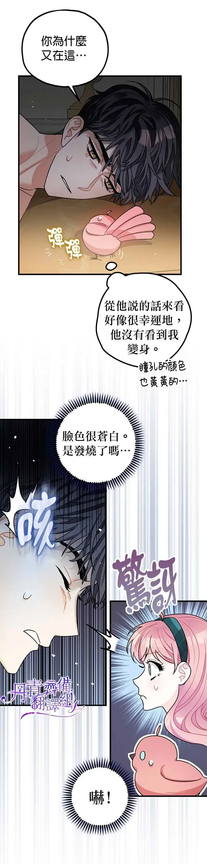 《暴君的精神安定剂》第10话图16