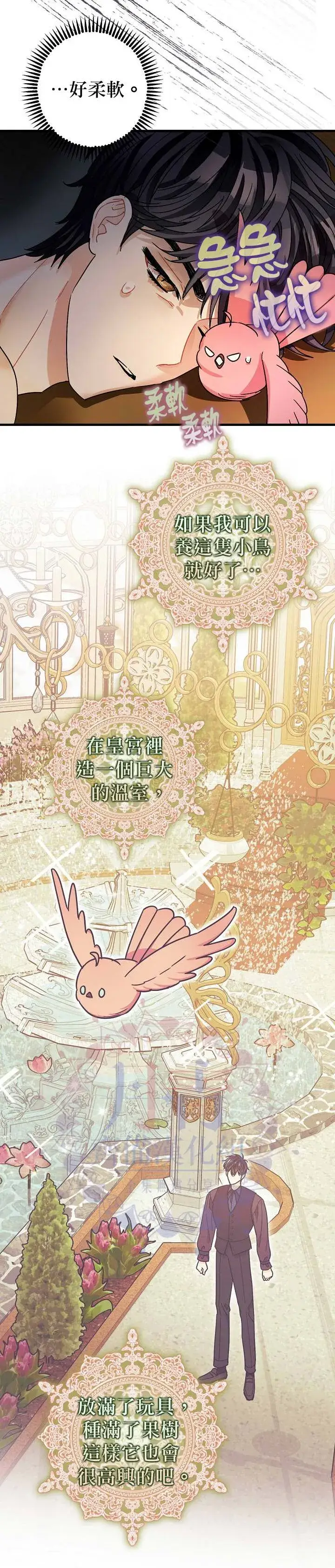《暴君的精神安定剂》第10话图18