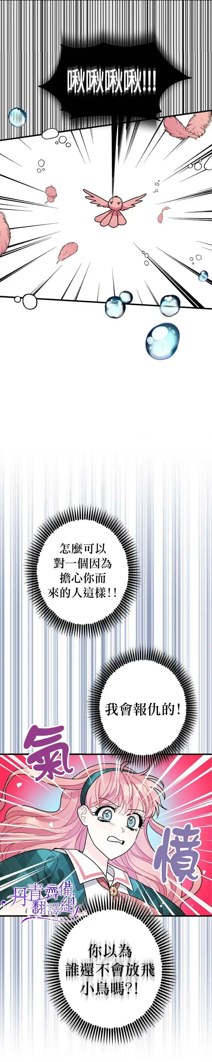 《暴君的精神安定剂》第10话图21