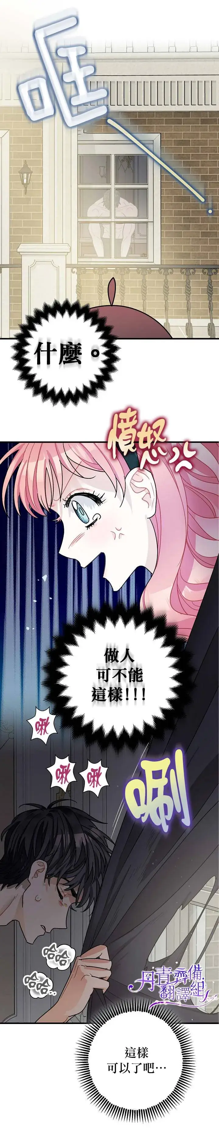 《暴君的精神安定剂》第10话图22