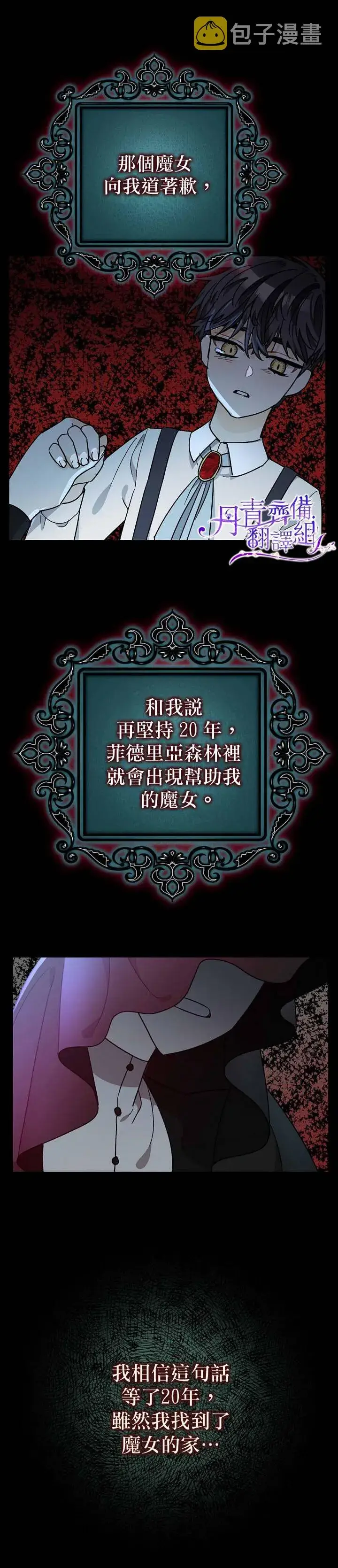《暴君的精神安定剂》第10话图28