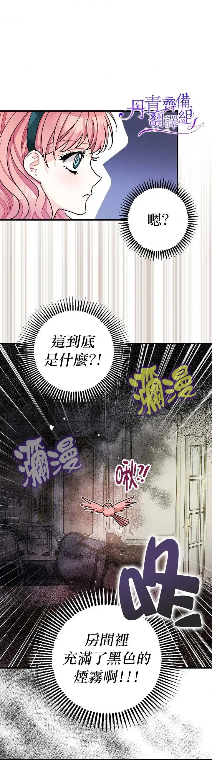 《暴君的精神安定剂》第10话图3