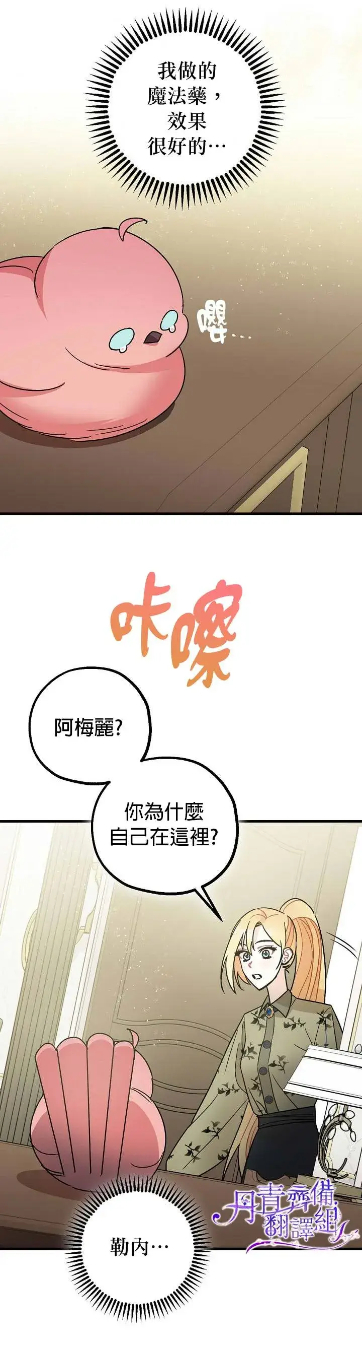 《暴君的精神安定剂》第10话图34