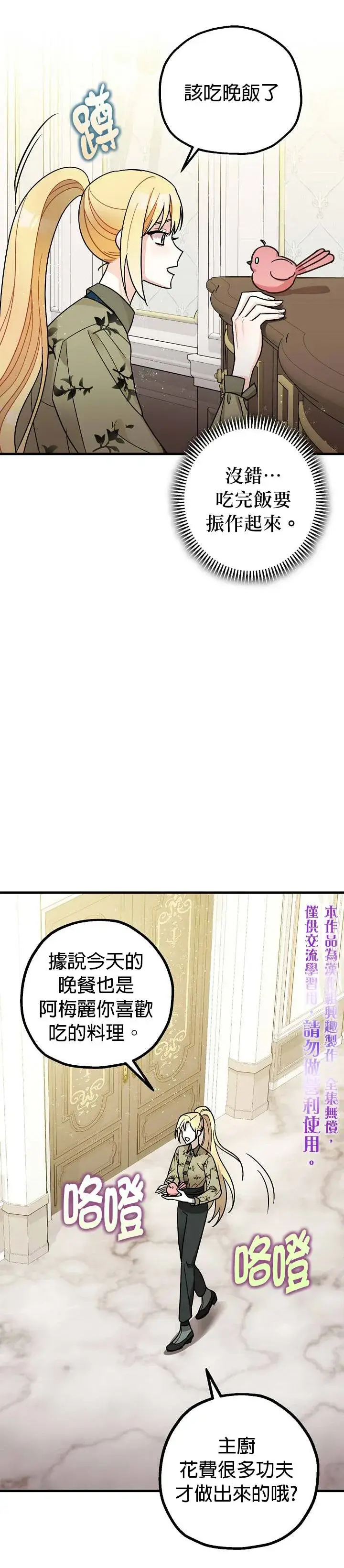 《暴君的精神安定剂》第10话图35