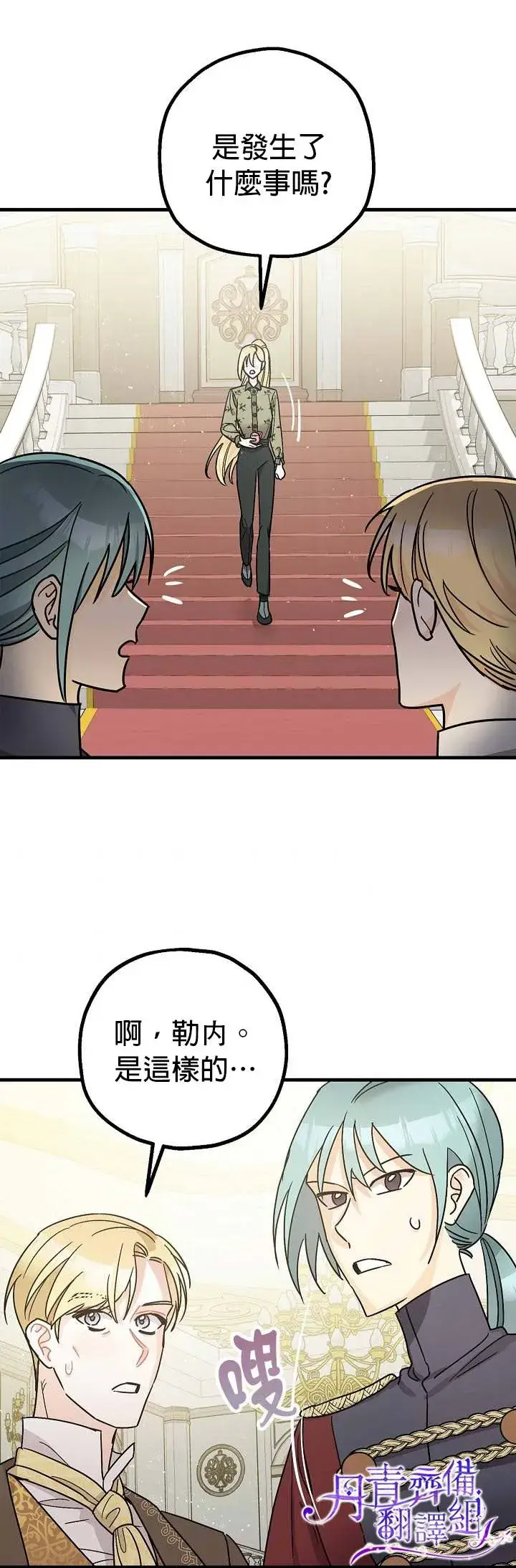 《暴君的精神安定剂》第10话图37