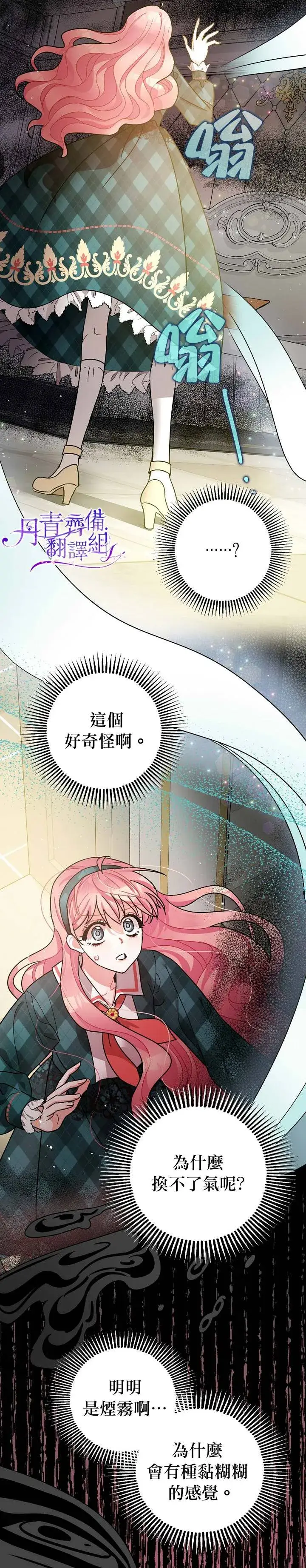 《暴君的精神安定剂》第10话图8